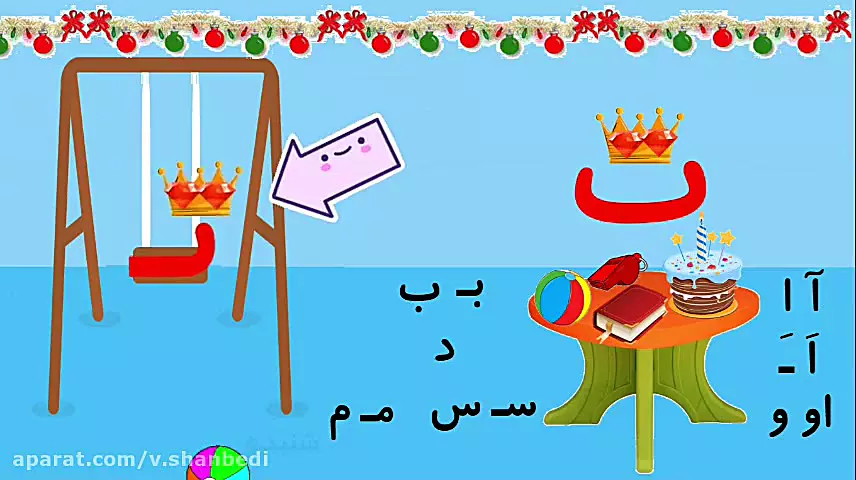 اموزش فارسی کلاس اول دبستان  شعر نشانه ت کلاس اول