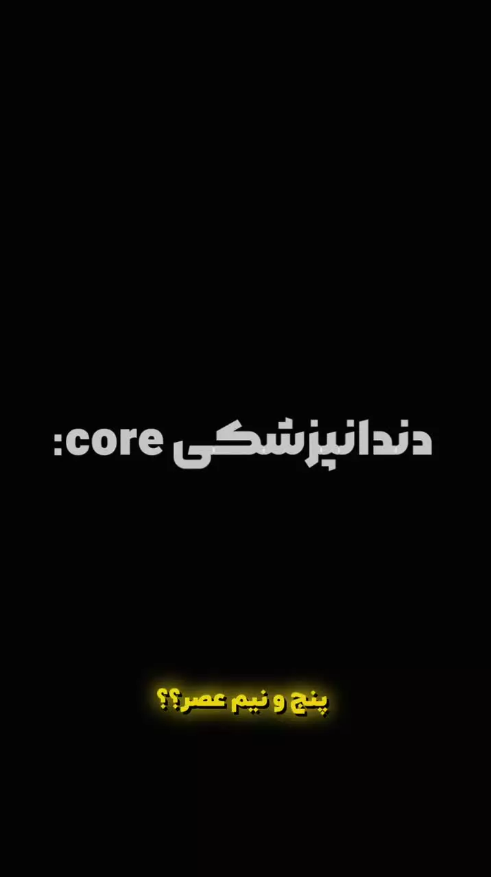 داستان های دندانپزشکی در کلینیک نوتاش!