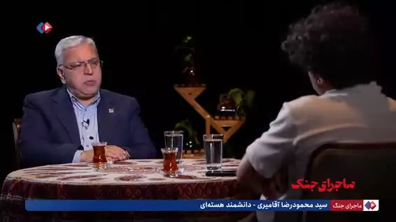    آقامیری، دانشمند هسته‌ای: در همان ساعات اول جنگ یکی از دوستان دلم را خالی کرد