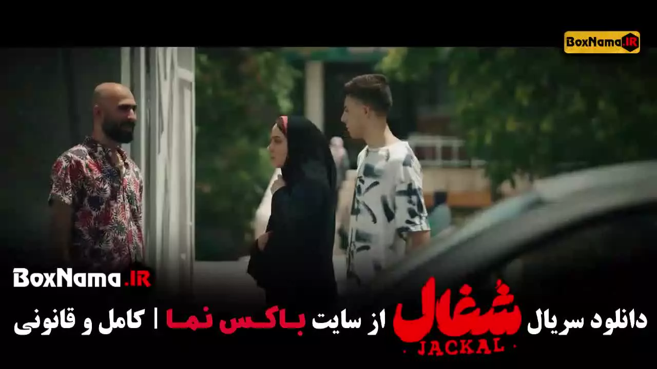 دانلود فیلم شغال قسمت ۶