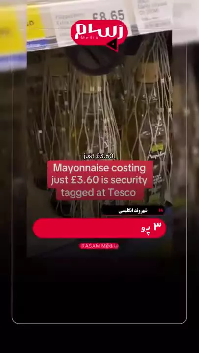    مایونز ضد سرقت در فروشگاه‌های انگلستان!