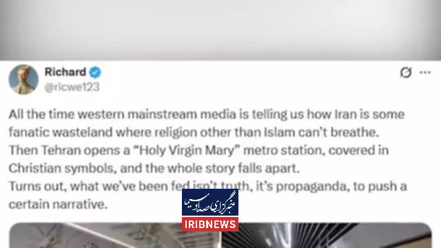   واکنش جهانی به افتتاح ایستگاه «مریم مقدس (س) در تهران