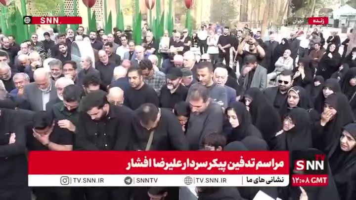   مراسم تدفین پیکر سردار علیرضا افشار