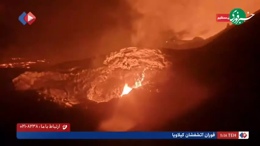   تصاویری از فوران آتشفشان کیلاویا در هاوایی