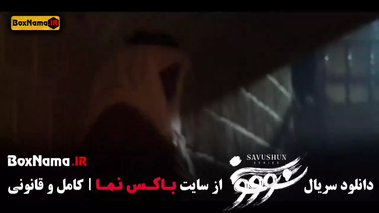 سووشون (سریال جدید نمایش خانگی)