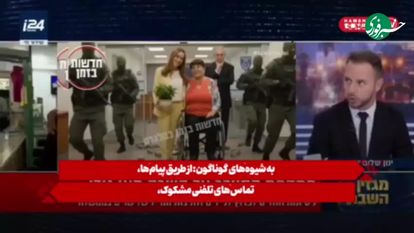   تلفن همراه سه وزیر اسرائیلی هک شد!