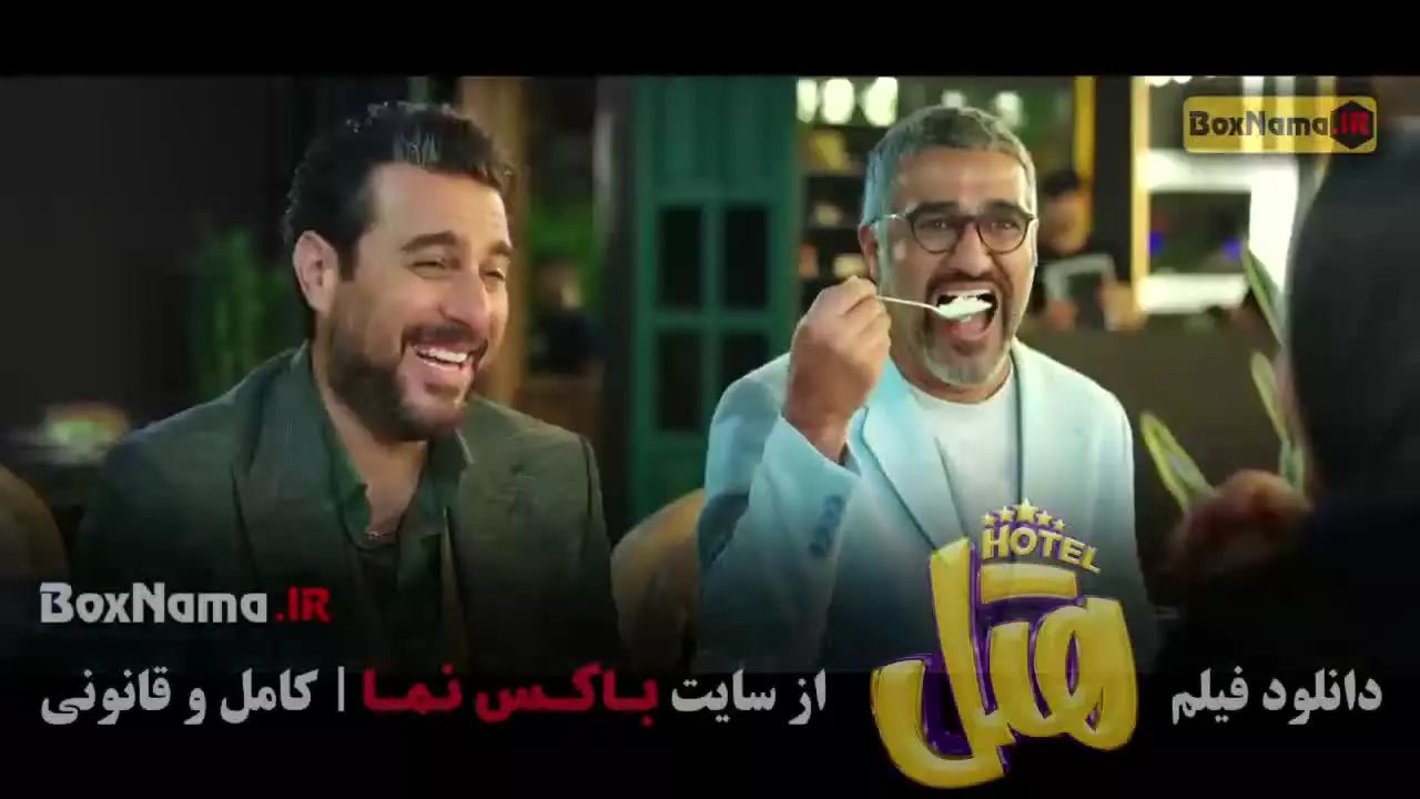 فیلم هتل