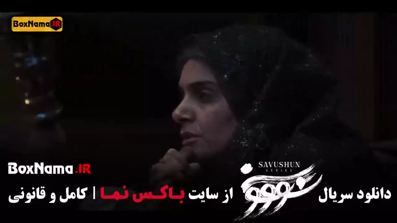 سریال سووشون