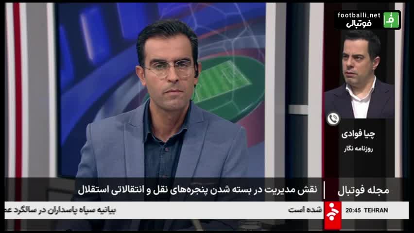   خبر تلخ کارشناس شبکه خبر به استقلالی‌ها