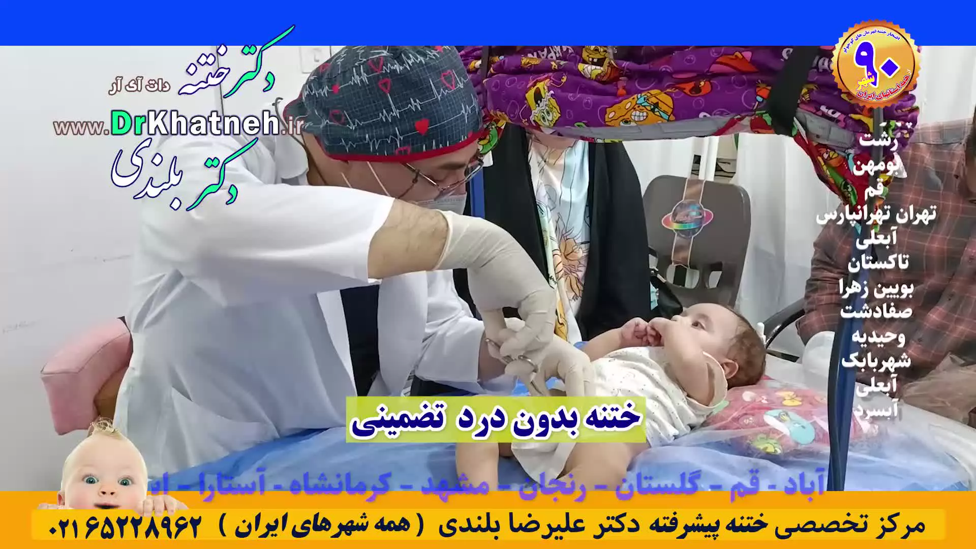 باور نکنید ختنه بدون درد!! تا ندیدید