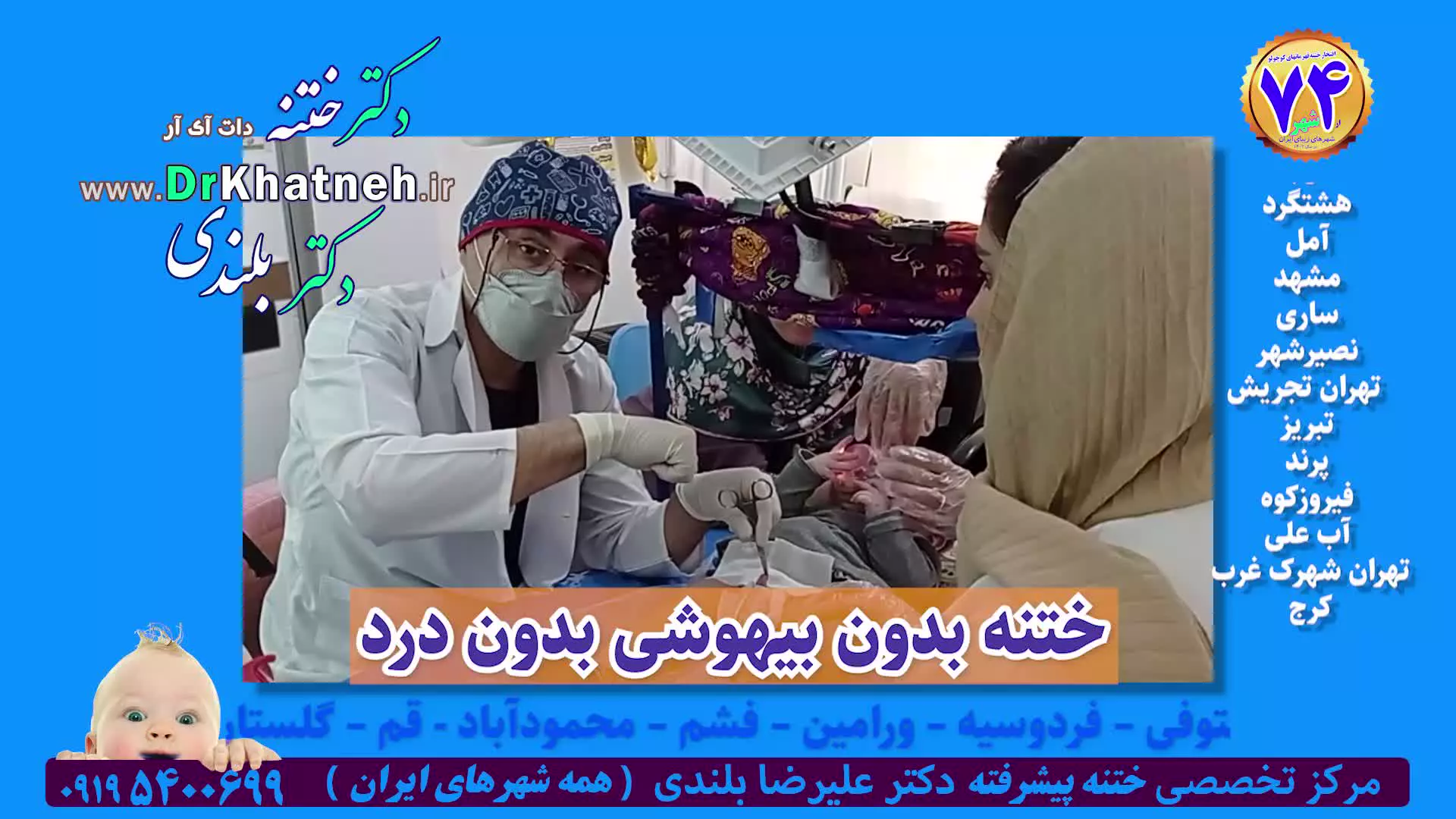 آیا ختنه بدون درد امکان دارد! ندیدید باور نکنید!!