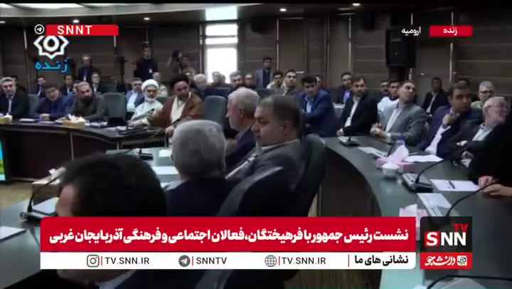   تذکر پزشکیان به یکی از حاضرین در جلسه: بشین بابا ول کن!