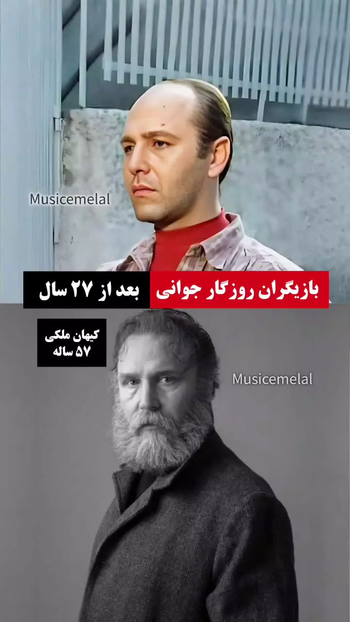   تغییر چهره بازیگران در مقایسه با روزگار جوانی بعد از گذشت ۲۷ سال