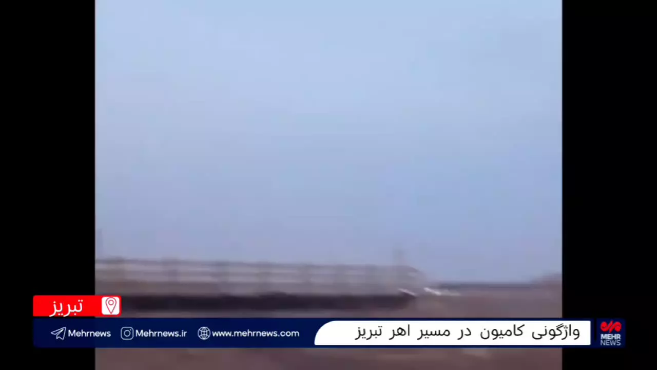   اولین تصاویر از واژگونی کامیون حامل آرد در مسیر اهر تبریز