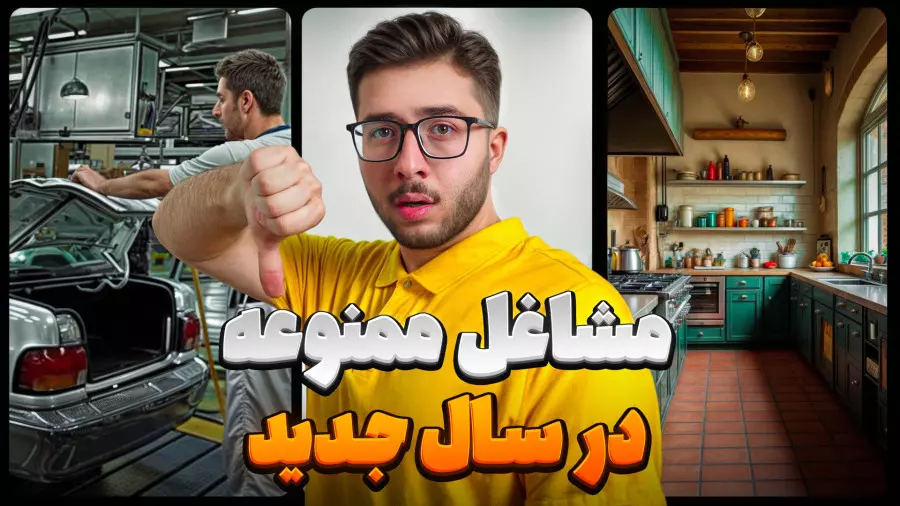 شغل های مرده در سال ۱۴۰۴! مشاغلی که نباید سمتشون برید