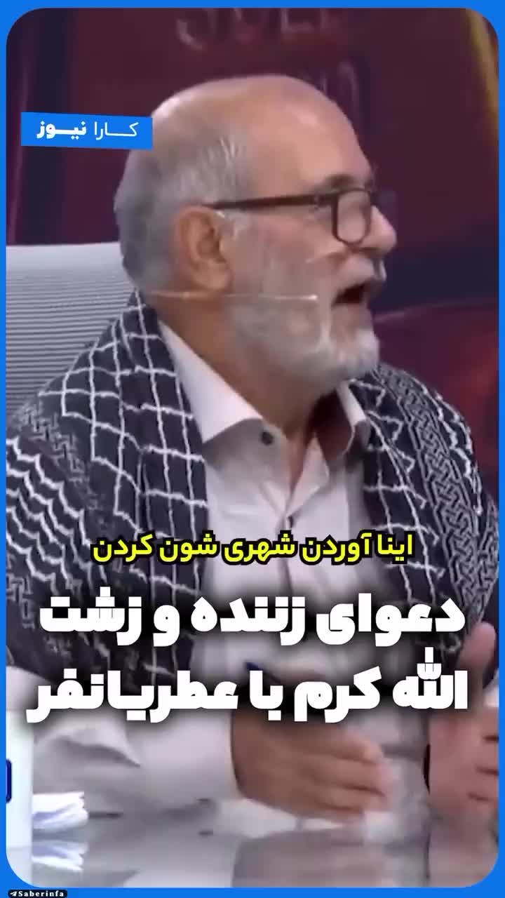   دعوا جنجالی حسین الله کرم و عطریانفر وسط برنامه زنده؛ اولین بار است چنین موجودی جلوی خودم می‌بین