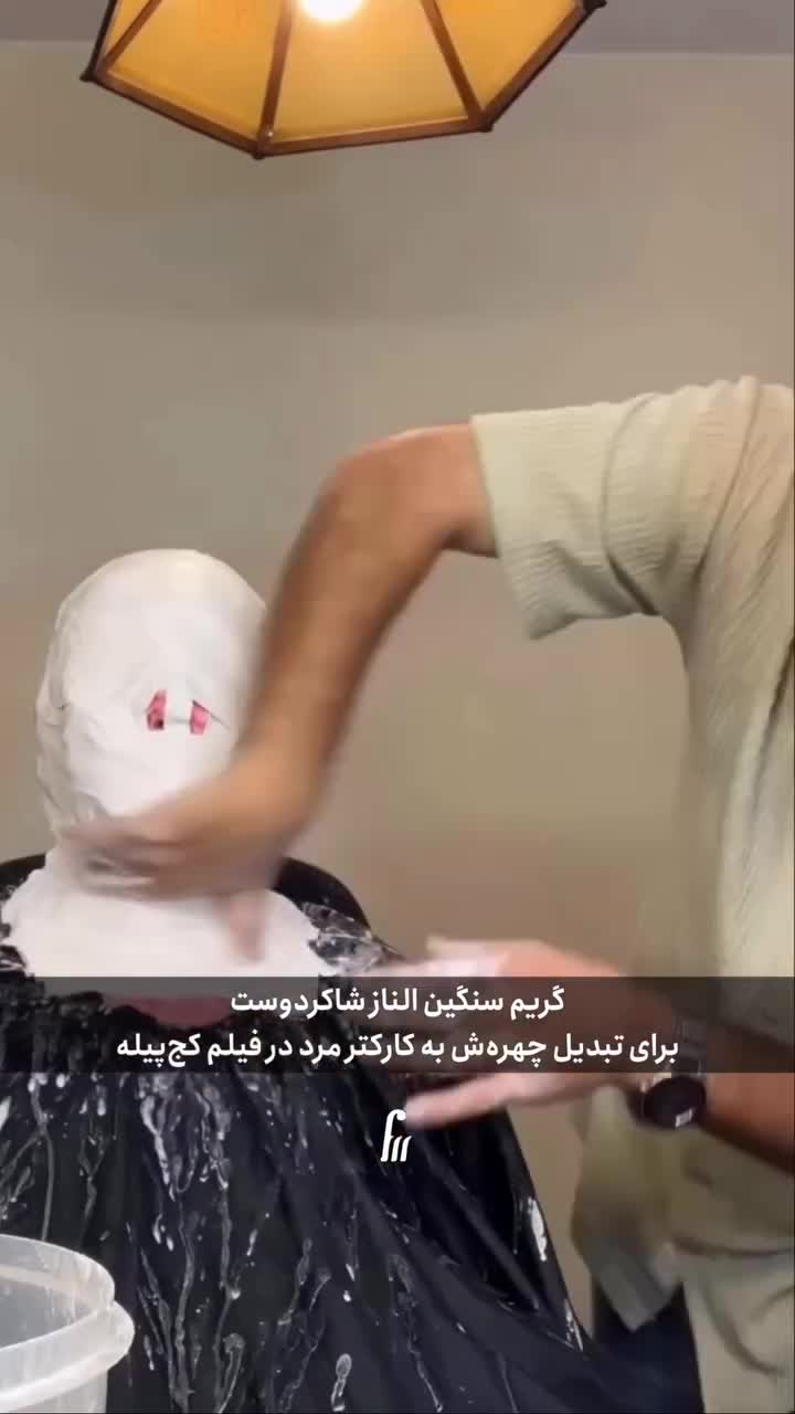   مراحل گریم سنگین الناز شاکردوست در فیلم کج پیله