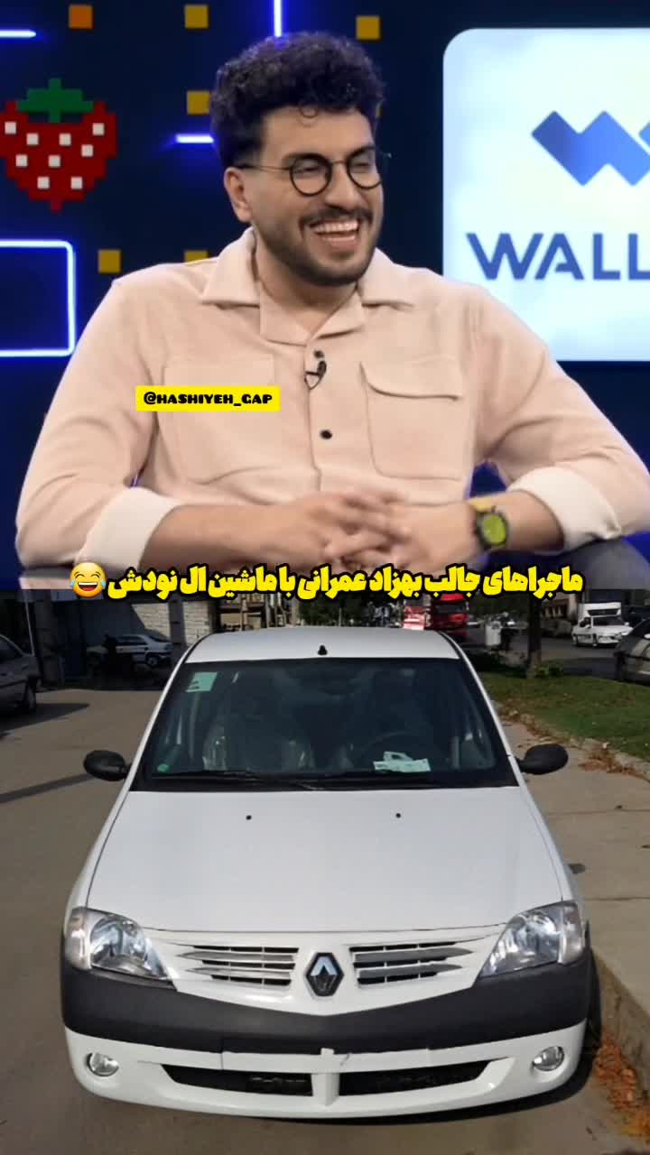   قضاوت‌های دردسرساز برای آقای خواننده به خاطر خودروی شخصی‌اش!