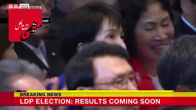   ژاپن برای نخستین‌بار صاحب نخست‌وزیر زن شد؛ سانائه تاکایچی در رأس قدرت