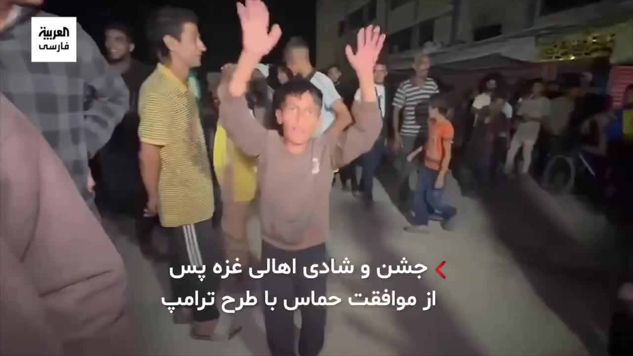   جشن و شادی اهالی غزه پس از موافقت حماس با طرح ترامپ
