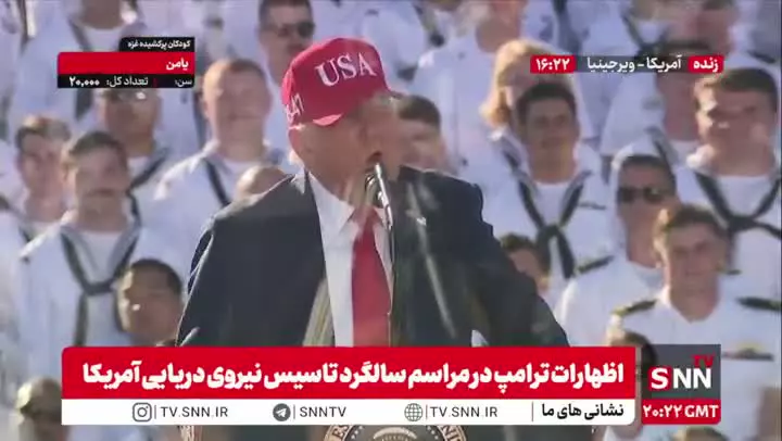   ادعاهای عجیب ترامپ: دشمنان از ناوگان ما می‌ترسند