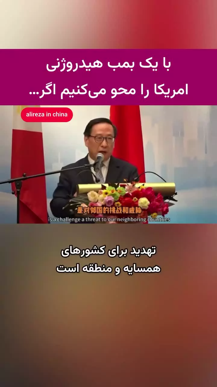   تهدید آمریکا به حمله اتمی توسط یک مقام رسمی چین!