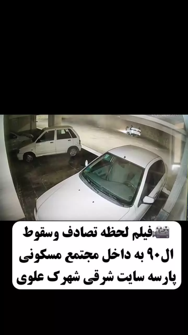   لحظه تصادف شدید و سقوط L۹۰ به داخل مجتمع مسکونی