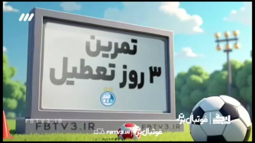   شوخی بامزه با حواشی جنجالی هفته ششم لیگ برتر؛ گل می‌روید ز باغ!