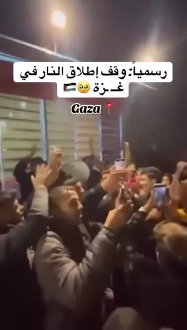   شادی فلسطینیان در خیابان‌های غزه پس از اعلام رسمی توافق پایان جنگ