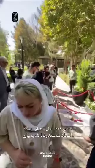   حال و هوای آرامگاه استاد شجریان در پنجمین سالروز درگذشت ایشان