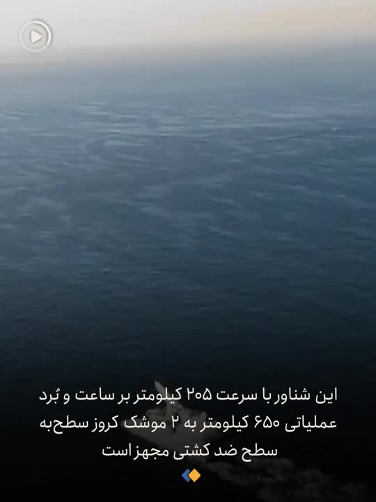   سریع‌ترین قایق رادارگریز جهان در خدمت نیروی دریایی سپاه