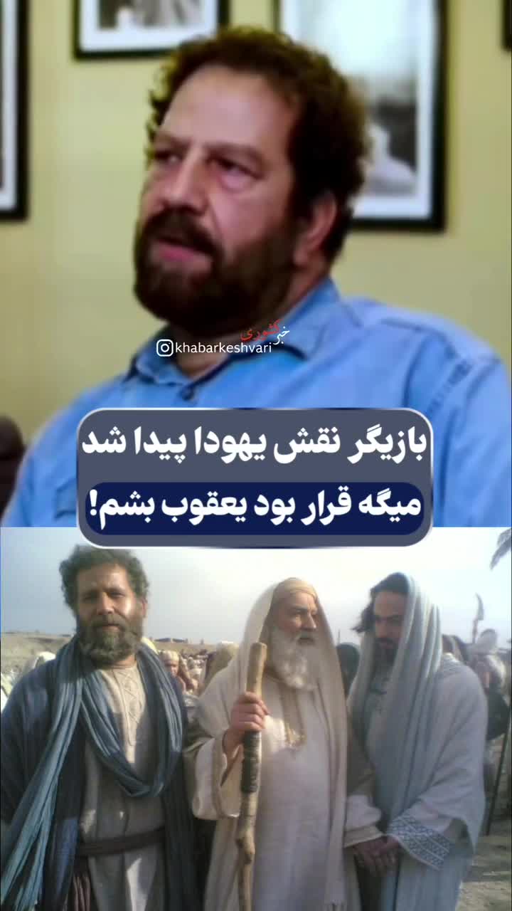   افشای پشت پرده‌ سریال یوسف پیامبر بعد از ۲۲ سال توسط یک بازیگر