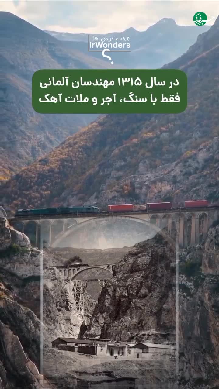   پل ورسک، جادوی معماری هوشمندانه در دل طبیعت