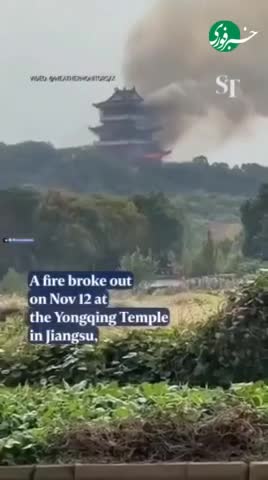   معبد ۱۵۰۰ ساله چین در آتش سوخت