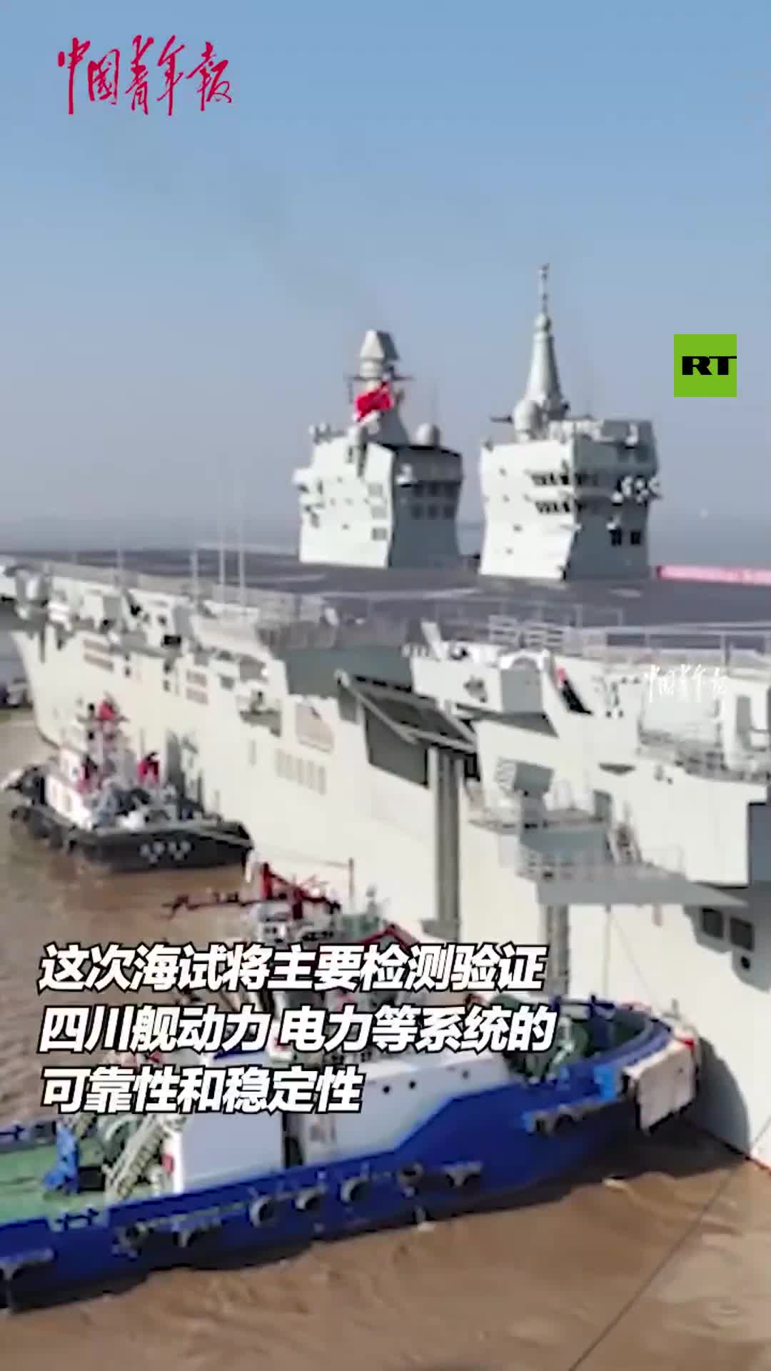   چین کشتی جدید تهاجمی آبی‌خاکی سیچوان را در دریا آزمایش کرد