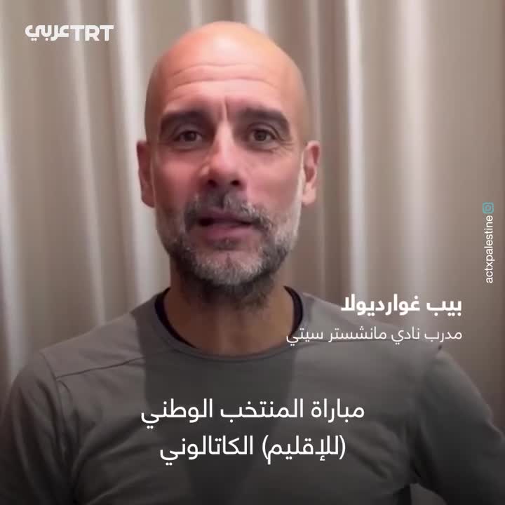   همبستگی گواردیولا، سرمربی تیم منچسترسیتی با مردم فلسطین