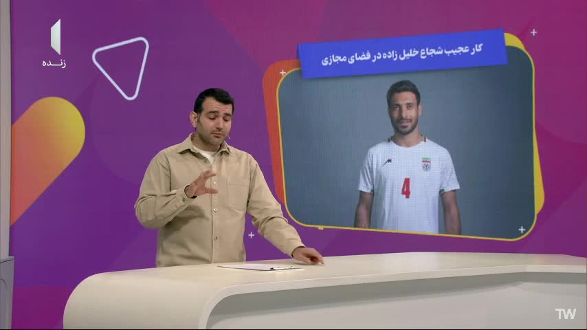   کار عجیب شجاع خلیل‌زاده در فضای مجازی!