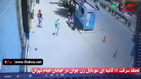   تصاویر سرقت ۱۵ ثانیه‌ای موبایل در تهران!