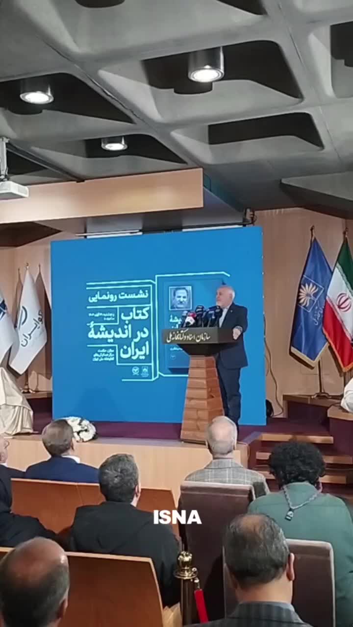   ظریف: قدرت ایران، مردم و مدیران هستند اما متاسفانه ما از این سرمایه بزرگ درست استفاده نکردیم