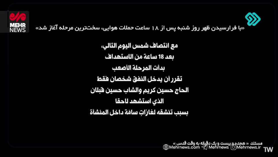   روایتی از لحظه پیدا شدن پیکر شهید نصرالله