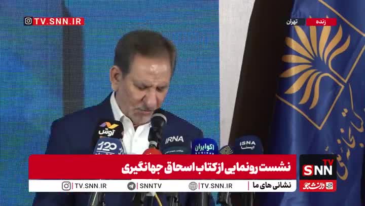   جهانگیری:  شرایط امروز مردم به‌قدری سخت است که هیچ‌کس نمی‌تواند خود را جدا از جامعه و مطالبات آن تصور کند!