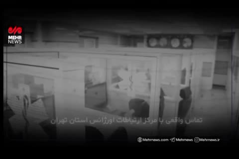    لحظات نجات جان یک مادر از پشت خط تلفن