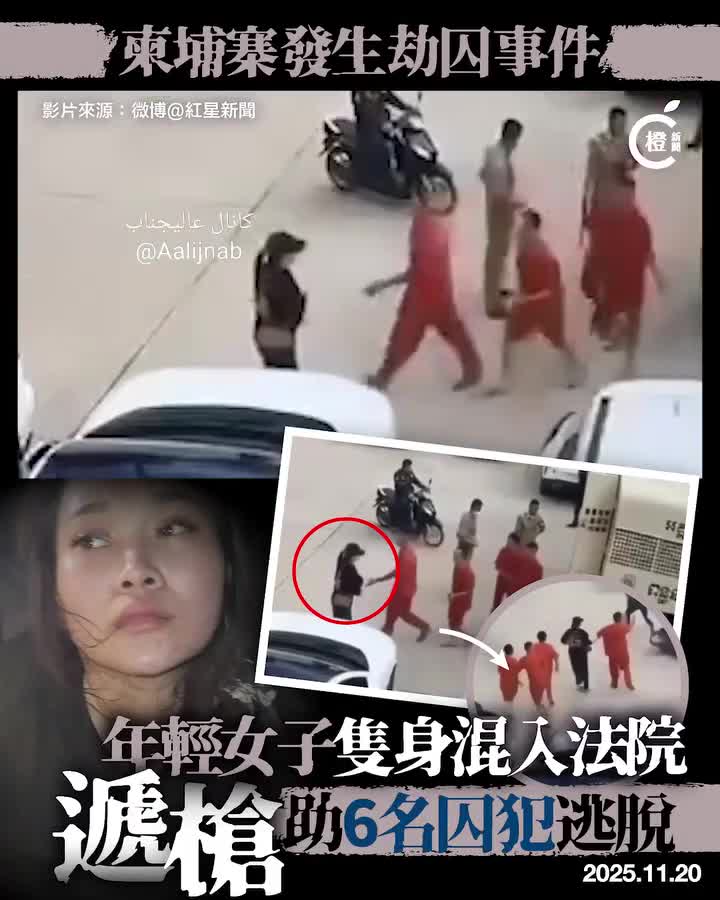   لحظه کمک زن جوان برای فرار نامزدش به همراه ۷ زندانی مقابل دادگاه؛ سلاح چگونه به خلافکاران رسید؟