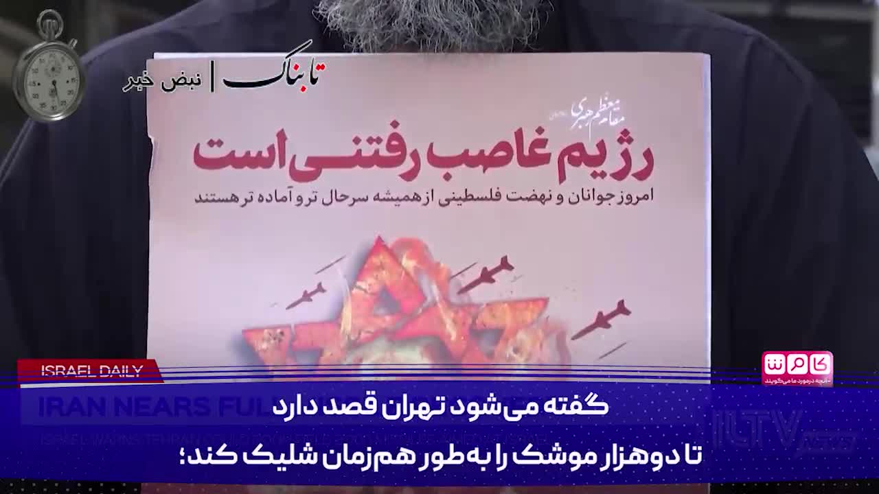   ادعای شبکه اسرائیلی درباره تاکتیک ایران در جنگ احتمالی