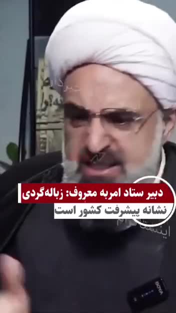   وضع مالی مردم ایران خیلی خوب است / ادعای جنجالی سرپرست ستاد امر به معروف و نهی از منکر: وجود زباله‌گرد در کشور به معنای ثروتمند بودن است!