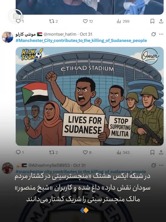   مالک منچسترسیتی به آدم‌کشی متهم شد