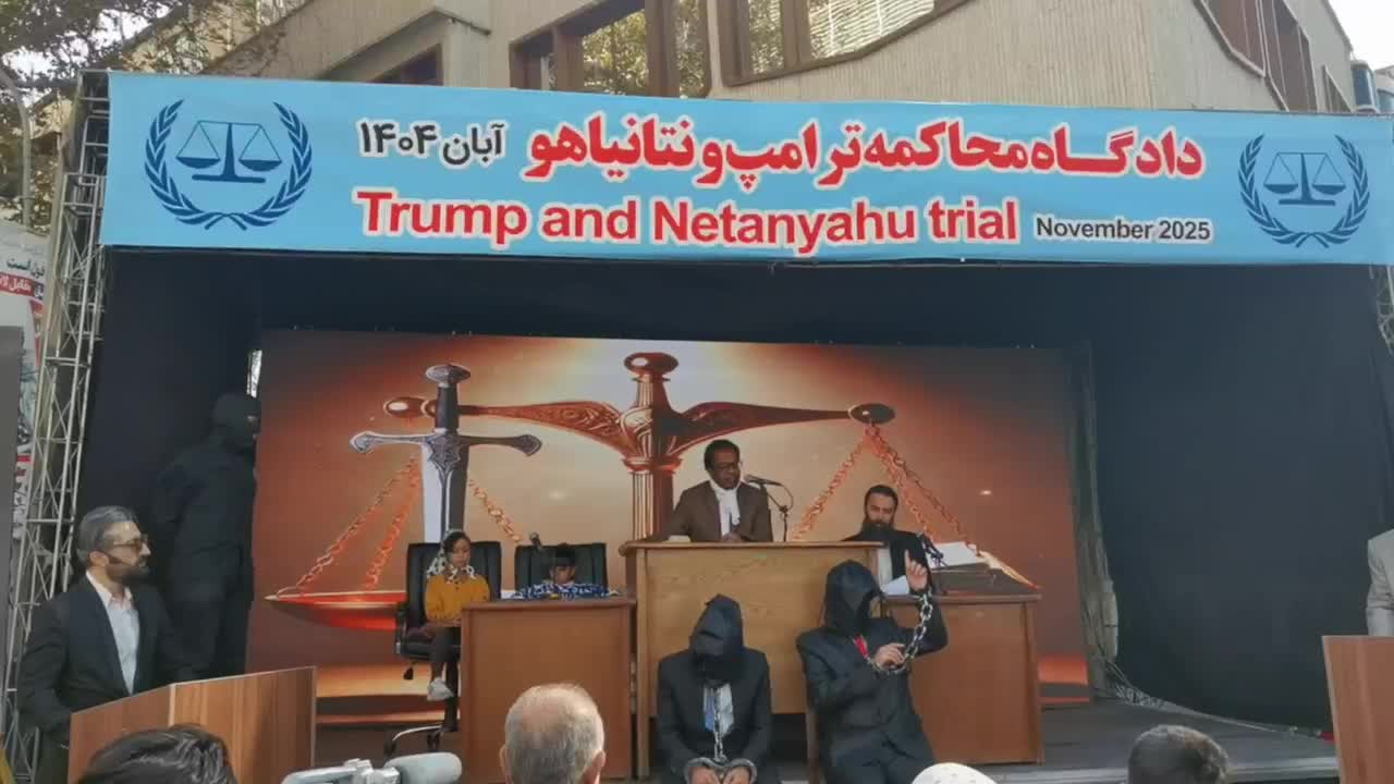   برگزاری دادگاه محاکمه ترامپ و نتانیاهو در مراسم ۱۳ آبان