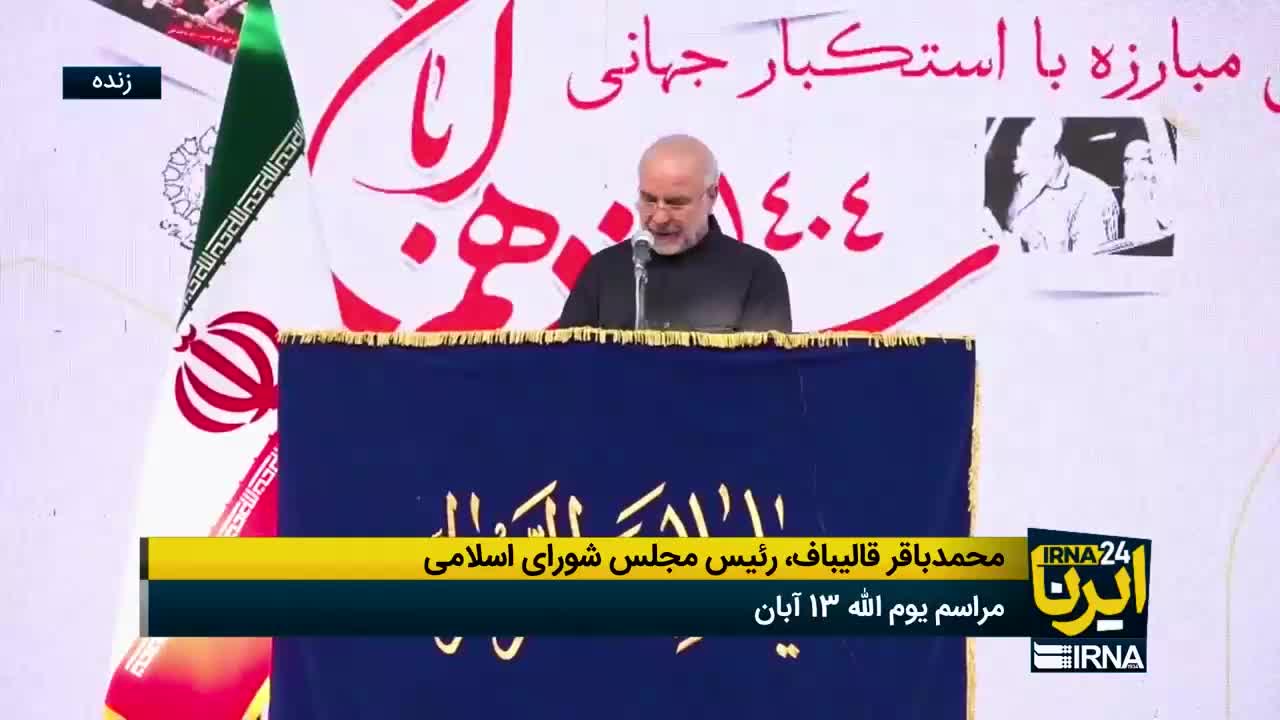   روایت قالیباف از ریشه شکل‌گیری شعار «مرگ بر آمریکا»