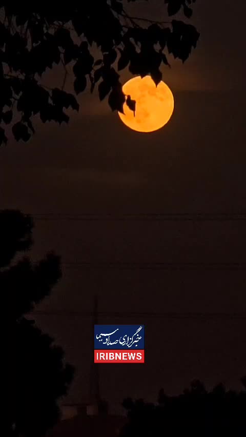   درخشان‌ترین ماه سال ۱۴۰۴ در تهران