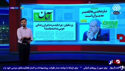   حرف‌های کنایه‌آمیز مجری شبکه افق به پزشکیان روی آنتن تلویزیون با چاشنی اقتصادی!